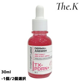 送料無料【シーエヌピーラボラトリー】CNP ダーマアンサーピンクトーニングディープインショットアンプル30ml / PDRN / スピキュール / アンプル / 韓国コスメ /美容液 アンプル 保湿 CNP Laboratory