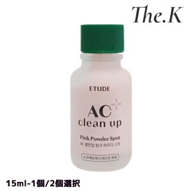 送料無料【エチュードハウス】 ACCピンクパウダーSP 15ml 1個 2個 選択 ACクリーンアップ ピンクパウダースポット スキンケア ニキビ カラミン スポットケア マデカソシド 肌キメ 滑らか ニキビ性肌 韓国コスメ 韓国人気 ETUDE HOUSE