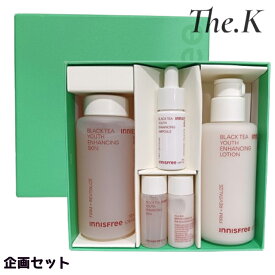 送料無料【イニスフリー】 ブラックティー ユース エンハンシング スキンケアセット基礎化粧品企画セットインハンシング スキンケア 化粧水 美容液 乳液 トナー エッセンス エマルジョン セラム マイルド リセット 韓国コスメ innisfree