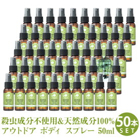 ミニサイズ パーフェクトポーション アウトドアボディスプレー 50ml 【50本セット】 販促 シネトラ 等の アロマ の香り フェス キャンプ 川遊び 花火 農作業 ガーデニング 夏 に使える オーガニック 成分配合 リフレッシュ スプレー 赤ちゃん から使える