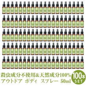 ミニサイズ パーフェクトポーション アウトドアボディスプレー 50ml 【100本セット】 販促 シネトラ 等の アロマ の香りフェス キャンプ 川遊び 花火 農作業 ガーデニング 夏 に使える オーガニック 成分配合 リフレッシュ スプレー 赤ちゃん から使える