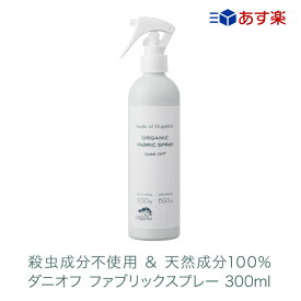 楽天市場 ダニオフ オーガニックの通販 楽天市場 ダニオフ オーガニックの通販