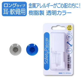 楽天市場 ファーストピアス 透明 ピアッサーの通販