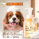 【スーパーセール限定価格】【獣医師×トリマー監修】泡で出る 犬用シャンプー 楽天1位 無添加 犬 シャンプー オーガ…