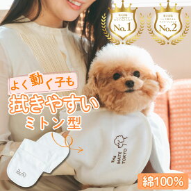 【雑誌掲載商品】【1位獲得】はぐっとワンタオル 犬用タオル 猫用タオル ペットタオル 犬バスタオル 猫バスタオル 拭きやすい ペット用 犬 猫 シャワー シャンプー 体拭き 散歩 持ち運び コンパクト お出かけ用 旅行用 おしゃれ【はぐっとわんタオル】