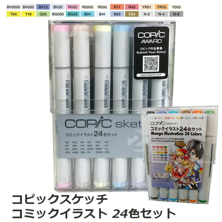 楽天市場 エントリーでポイント10倍 送料無料 コピックスケッチ コミックイラスト 24色セット テーマで文具 楽天市場店 楽天市場 エントリーでポイント10倍 送料無料 コピックスケッチ コミックイラスト 24色セット テーマで文具 楽天市場店