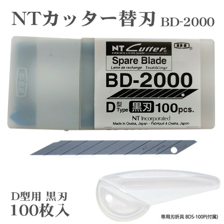 楽天市場 エントリーでポイント10倍 Ntカッター 00 黒刃 替刃 100枚入 D 300p D 400 D 400p D 401p Ed 400 D 400gp D 500gp Sw 600gp Ds 800p D 1000p Nt エヌティ テーマで文具 楽天市場店