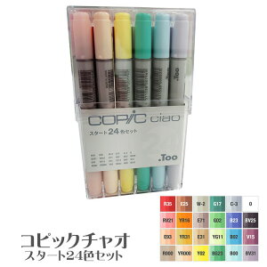 24色 画材 コピックチャオの人気商品 通販 価格比較 価格 Com 24色 画材 コピックチャオの人気商品 通販 価格比較 価格 Com