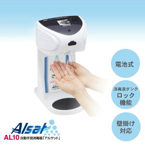楽天市場 キングジム 自動手指消毒器 アルサット Al10 手をかざすと自動でアルコールが噴射 King Jim ぶんぐる