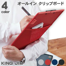 キングジム オールインクリップボード A4 短辺とじ クリップボード ポケット ペンホルダー KING JIM No.5985 レッド ブルー ブラック ホワイト
