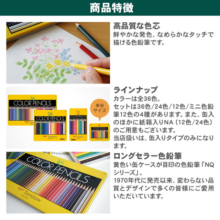 楽天市場】【送料無料】トンボ鉛筆 色鉛筆12色 NQ 缶入り色鉛筆 CB-NQ12C いろえんぴつ トンボ Tombow : テーマで文具 楽天市場店