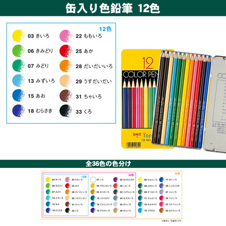 楽天市場】【送料無料】トンボ鉛筆 色鉛筆12色 NQ 缶入り色鉛筆 CB-NQ12C いろえんぴつ トンボ Tombow : テーマで文具 楽天市場店