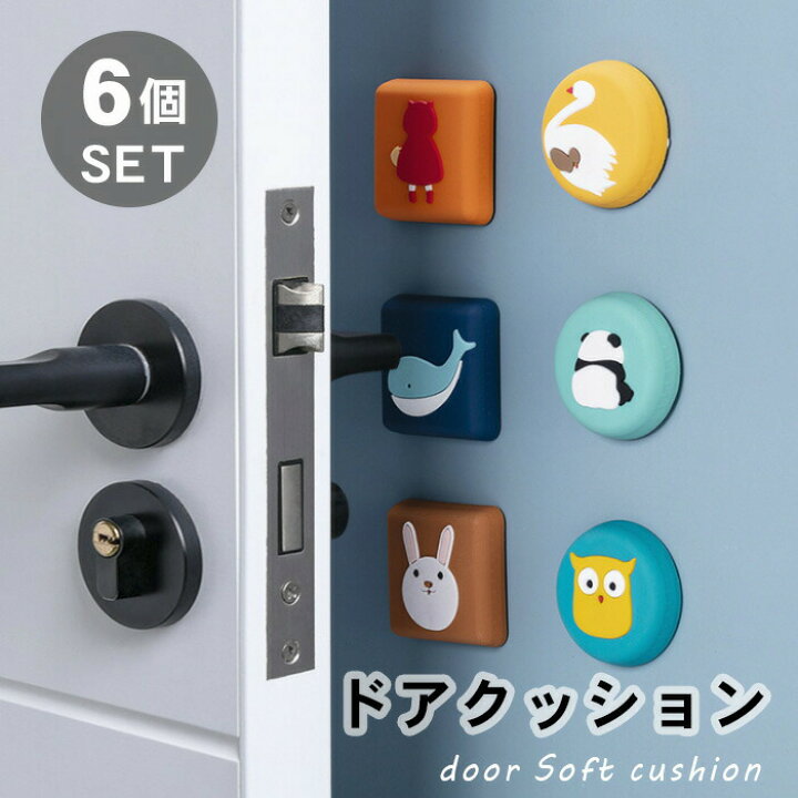 楽天市場 送料無料 ドアクッション 6個セット ソフトクッション ドア 衝撃吸収 インテリア 傷防止 ドアパット かわいい 1000円ポッキリ テーマで文具 楽天市場店 楽天市場 送料無料 ドアクッション 6個セット ソフトクッション ドア 衝撃吸収 インテリア 傷防止 ドアパット かわいい 1000円ポッキリ テーマで文具 楽天市場店