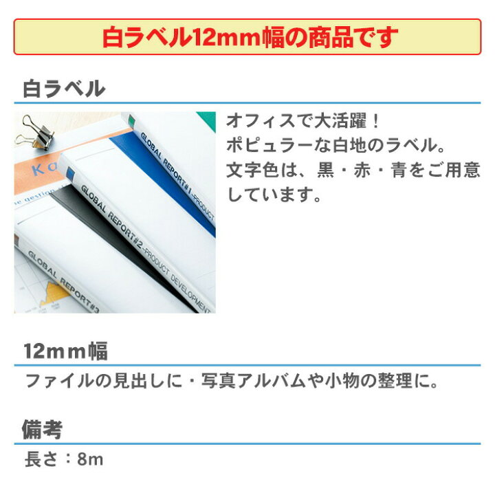 楽天市場】キングジム テプラPROテープカートリッジ 白ラベル 12mm幅 