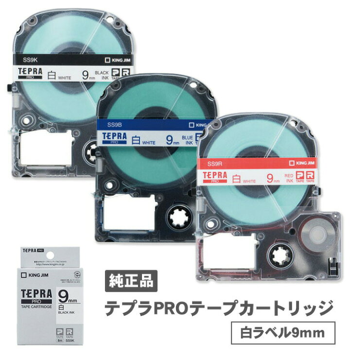 テプラ・プロ テープカートリッジ 白ラベル 9mm 黒文字 SS9K キングジム 4971660762309（120セット） 通販 