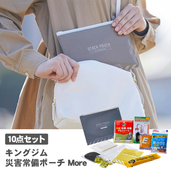 楽天市場】キングジム 災害常備ポーチ More 10点セット JBP-100 防災 