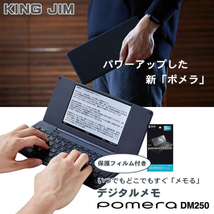 楽天市場】【液晶保護フィルム付】キングジム デジタルメモ ポメラ 