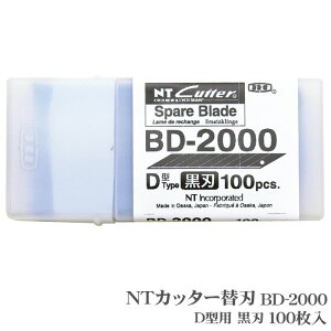 NTカッター BD-2000 黒刃 替刃 100枚入 D-300P D-400 D-400P D-401P eD-400 D-400GP D-500GP SW-600GP DS-800P D-1000P NT エヌティ