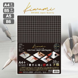 【送料無料】 下敷 ライティングマット A4 B5 B6 A5 共栄プラスチック Kiwami 方眼 無地 リバーシブル ソフト下敷 ブラック 軟質 2mm厚 下敷き 日本製 究極の下敷