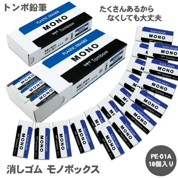 楽天市場】【送料無料】トンボ鉛筆 消しゴムモノボックス JHA-061 