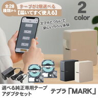 【届いてすぐ使えるセット 本体＋ACアダプター＋選べる純正テープ 2個】キングジム テプラ PRO MARK SR-M…