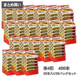 【送料無料】パナソニック 乾電池 単4 電池 400本セット アルカリ乾電池 業務用 ストック まとめ買い Panasonic LR03XJ LR03XJ/20SH