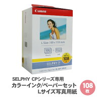 【送料無料】キャノン セルフィー 専用 用紙 カラーインク ペーパーセット Lサイズ写真用紙 108枚 KL-36I…