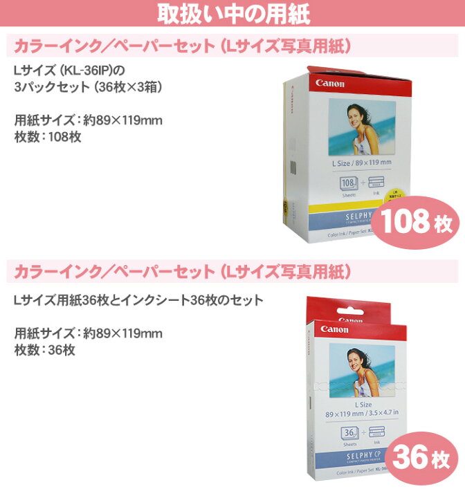 楽天市場】【送料無料】 キャノン セルフィー 専用 用紙 カラーインク 