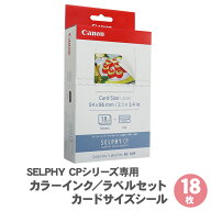 【送料無料】 キャノン セルフィー 専用 用紙 カラーインク ラベルセット カードサイズ シール 18枚 KC-1…