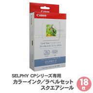 【送料無料】 キャノン セルフィー 専用 用紙 カラーインク ラベルセット スクエア シール 18枚 KC-18IS …
