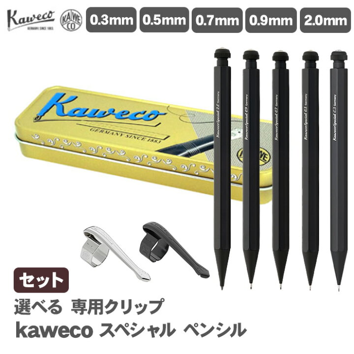 楽天市場】【専用クリップセット】 カヴェコ スペシャル ペンシル 