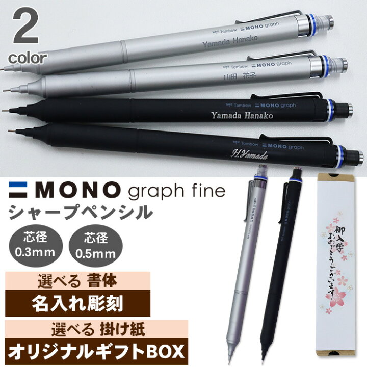 楽天市場】【ギフトセット】 シャープペン 名入れ トンボ モノグラフ  