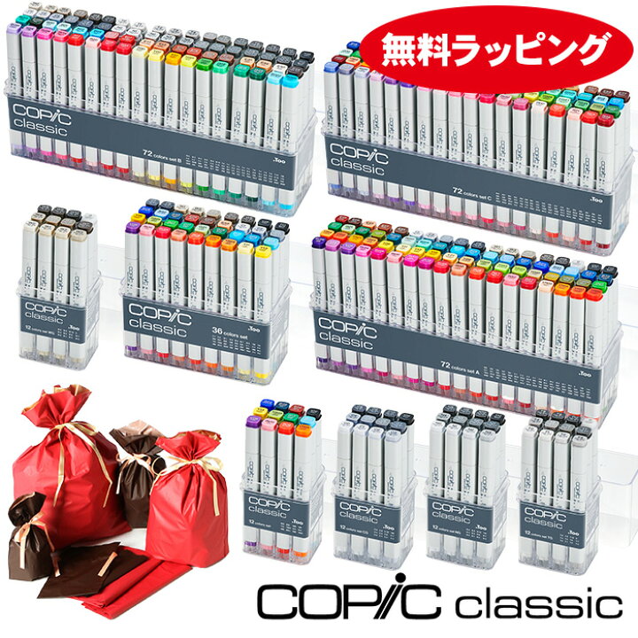 楽天市場】【ラッピング 送料無料】コピッククラシック 12色セット 12  