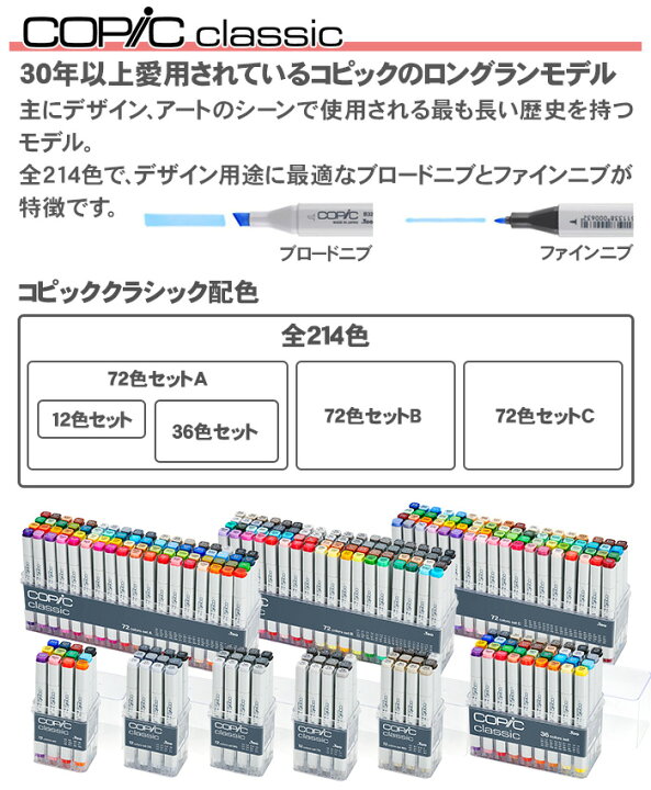 楽天市場】【ラッピング 送料無料】コピッククラシック 12色セット 12  