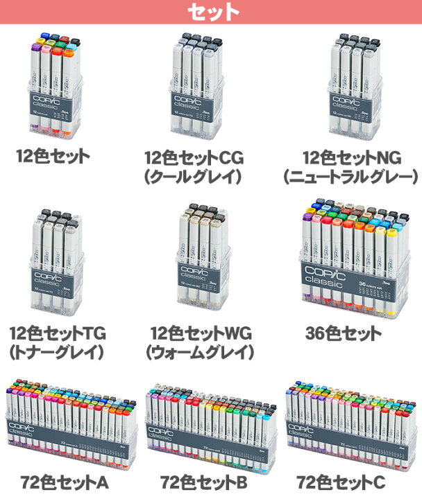 楽天市場】【ラッピング 送料無料】コピッククラシック 12色セット 12  