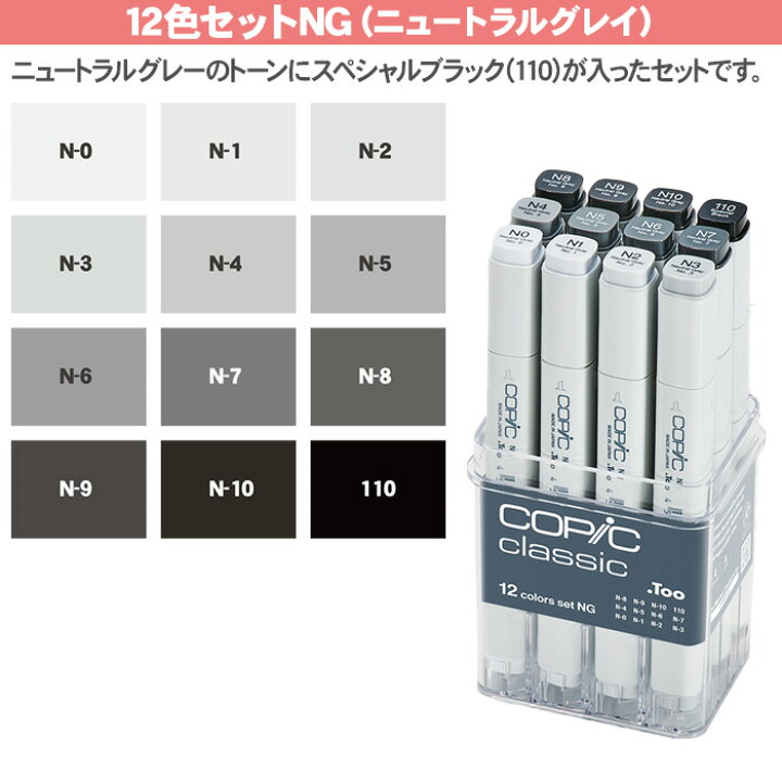 楽天市場】【ラッピング 送料無料】コピッククラシック 12色セット 12 