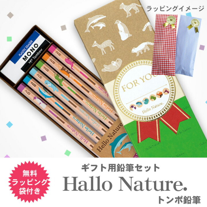 楽天市場】トンボ鉛筆 ハローネイチャー ギフト用鉛筆セット 鉛筆  