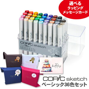 画材 36色セット コピックスケッチ」の人気商品一覧・価格比較 - 価格.com
