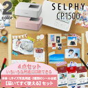 【届いてすぐ使える 色々な用紙に印刷できる】 キャノン セルフィー SELPHY CP1500 ミニ フォトプリンター ホワイト ピンク Lサイズ 36枚 カードサイズ スクエア シール 各18枚 Wi-Fi接続 コンパクト / Canon 多機能フォトプリンター スマホ カメラ