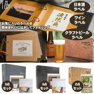 ハピラ 酒reco 日本酒ラベルセット ワインラベルセット クラフトビールラベルセット 追加リフィル ラベル…