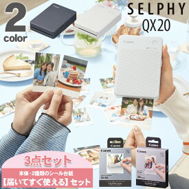 【届いてすぐ使える 本体・2種類のシール台紙 計40枚】 キャノン セルフィー SELPHY QX20 スマホ専用 高画質 ミニ フォトプリンター グレー ホワイト シール用紙 Wi-Fi接続 コンパクト / Canon フォトプリンタ スマホ スマホ専用高画質ミニフォトプリンター