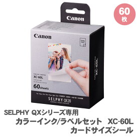【送料無料】 キャノン セルフィー QX 専用 用紙 カラーインク ラベルセット カードサイズ シール 60枚 XC-60L / SELPHY QXシリーズ用 シール用紙 カード