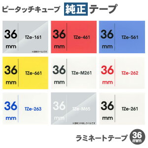 uU[ s[^b`L[u  e[v ~l[ge[v 36mm / brother s[^b` L[u  xC^[ P-TOUCH CUBE e[v w   xO