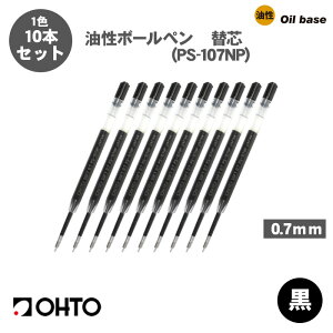 �y���������z�I�[�g OHTO PS-107NP �����{�[���y�� �ւ��c 0.7mm �֐c 10�{�Z�b�g ��