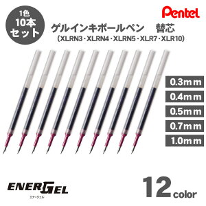�y���������z�؂�Ă� Pentel XLRN3 XLRN4 XLRN5 XLR7 XLR10 �Q���C���L�{�[���y�� �ւ��c �G�i�[�W�F�� 0.3mm 0.4mm 0.5mm 0.7mm 1.0mm �֐c 10�{�Z�b�g 12�F