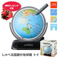 【600円引きクーポン配布中】ラッピング 送料無料 しゃべる国旗付き地球儀 （全回転 音声機能付き）OYV40…