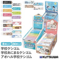 【送料無料】クツワ 学校ケシゴム あにまる学校ケシゴム アオハル学校ケシゴム 消しゴム 8個セット 24個…