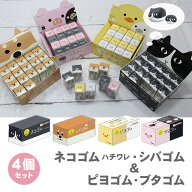 【送料無料】サンスター文具 ネコゴム ハチワレ シバゴム ピヨゴム ブタゴム 4個セット 消しゴム ロクイ…