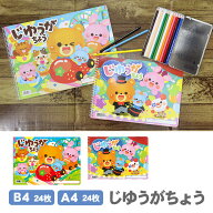 アーテック じゆうがちょう B4 A4 24枚 1冊 10冊セット シングルリング ダブルリング 教育 教材 画用紙 …