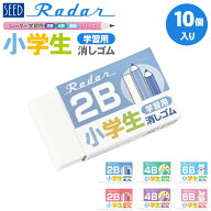 【送料無料】レーダー学習用 小学生学習用消しゴム 10個セット EP-2RG-2 レーダー Radar シード 消しゴム…